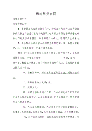 场地租赁合同.docx
