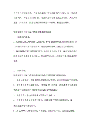 氧气阀门禁油的原因.docx