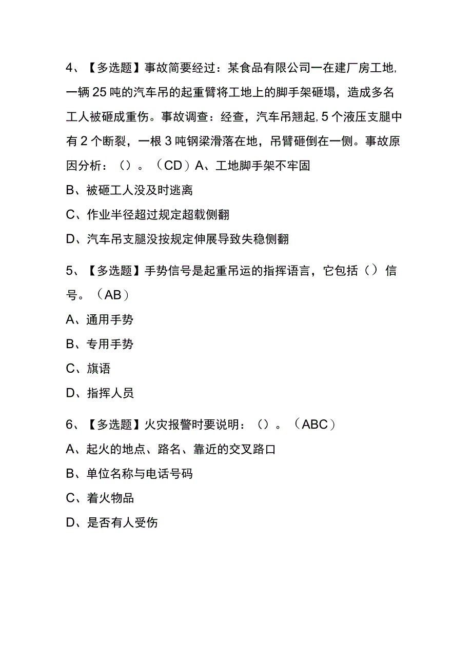 2023年版天津起重机械指挥考试内测题库含答案.docx_第2页