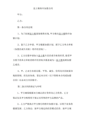 服装品牌加盟合同.docx