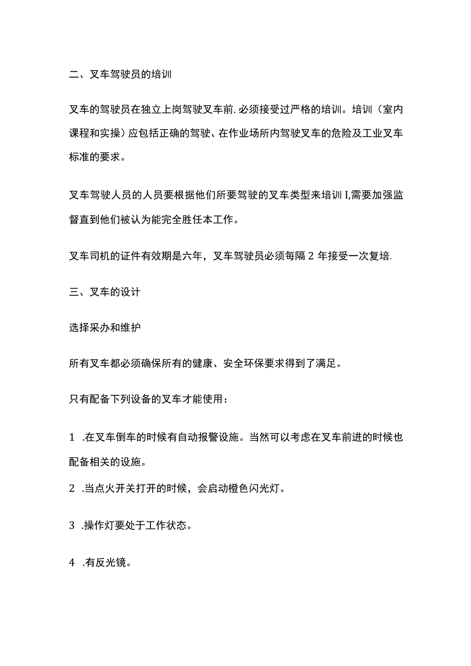 外国叉车操作规程(全).docx_第3页