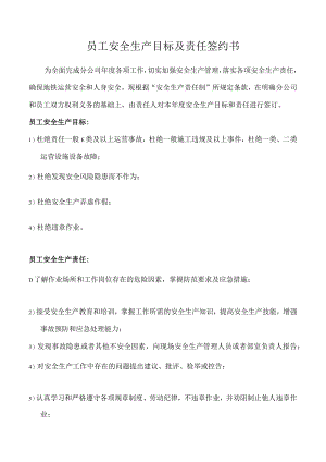 员工安全生产目标及责任签约书.docx