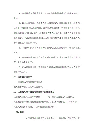 个人遗嘱模板范本 -5套.docx