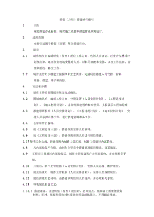 特装（异形）搭建操作指引.docx