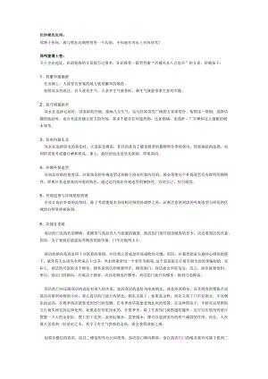 店铺选址八大宜忌.docx
