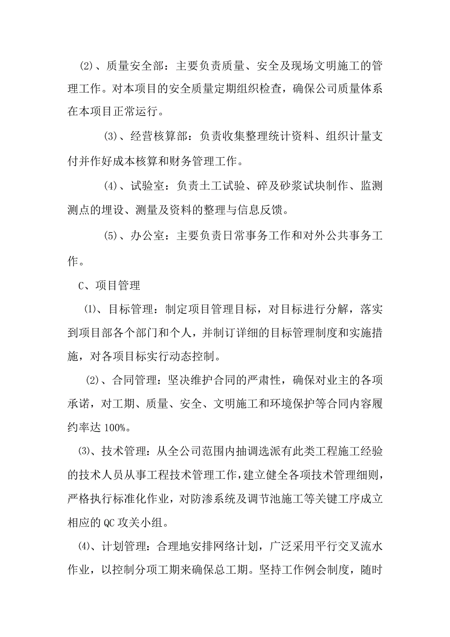 生活垃圾填埋场工程施工部署方案.docx_第3页