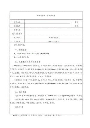 隧道仰拱施工技术交底.docx