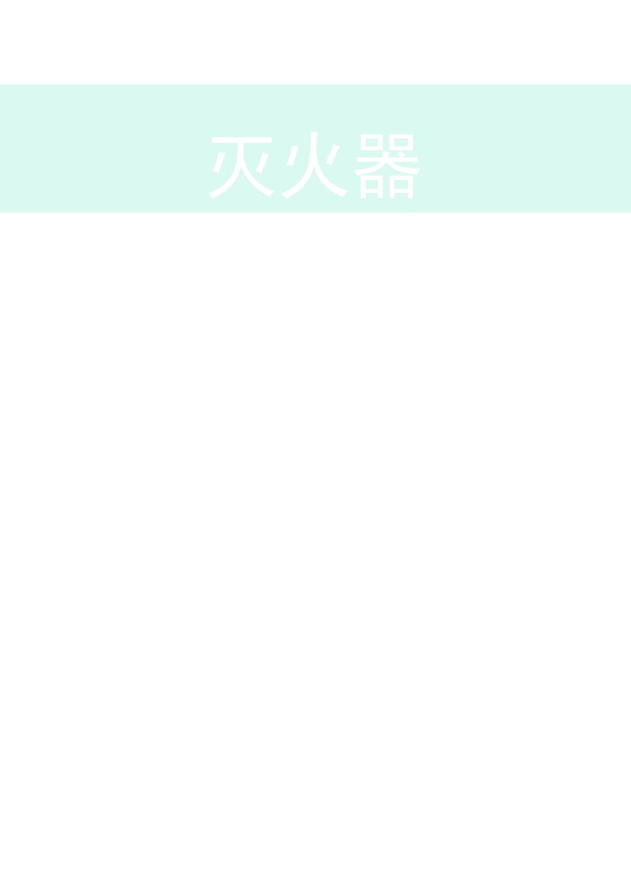 怎样使用灭火器.docx_第1页