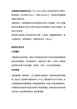 焊工培训资料：厚板与钢构焊接过程中为什么要氩弧焊打底.docx