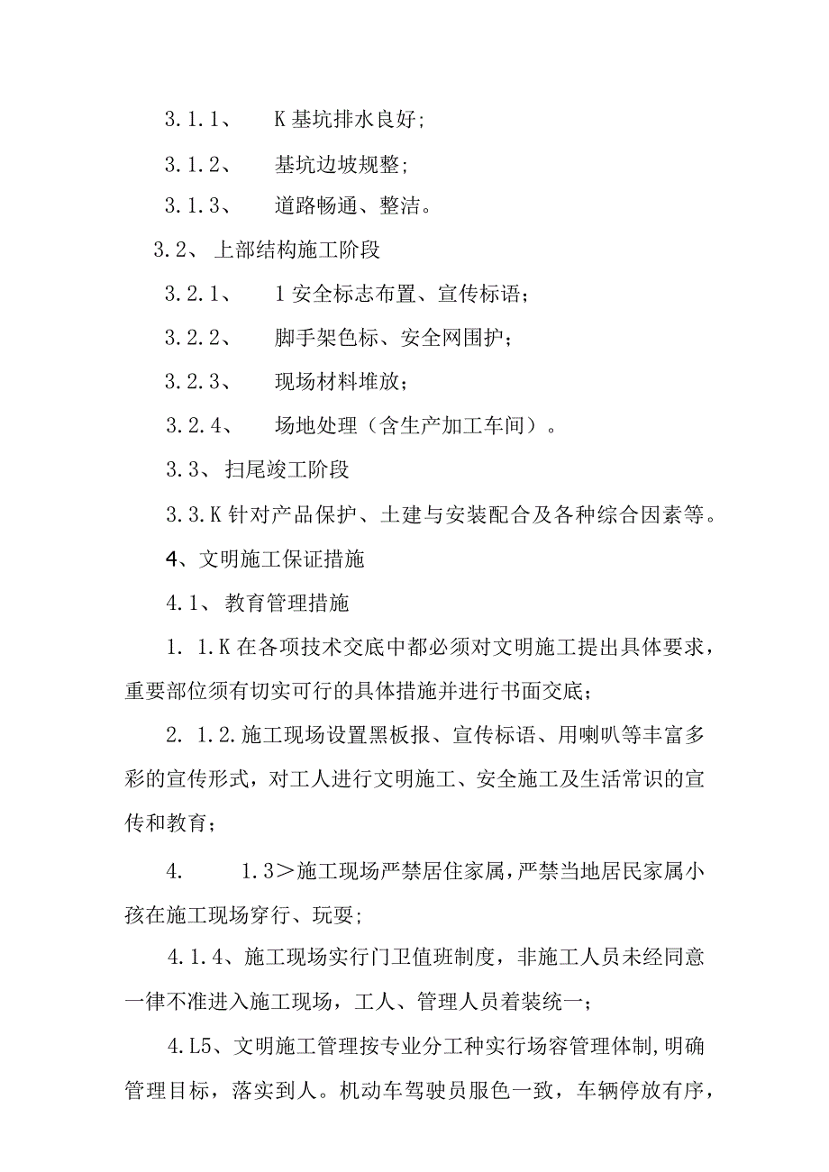 生活垃圾焚烧发电项目工程文明安全施工措施.docx_第2页