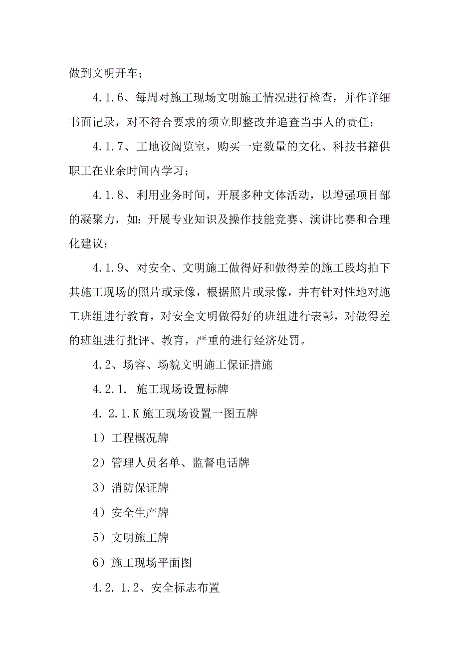 生活垃圾焚烧发电项目工程文明安全施工措施.docx_第3页