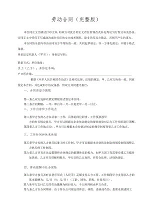 劳动合同（完整版）.docx