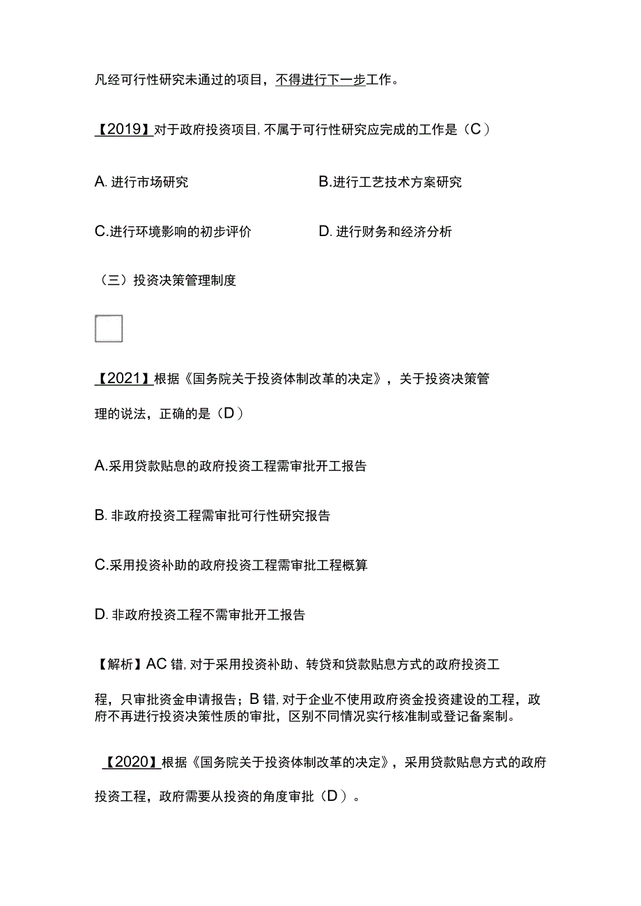 2024监理工程师《监理概论》第二章高频出题考点精细化整理全考点.docx_第3页