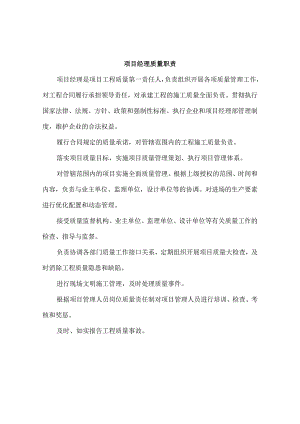 建筑公司岗位职责28建筑工程质量岗位责任制.docx