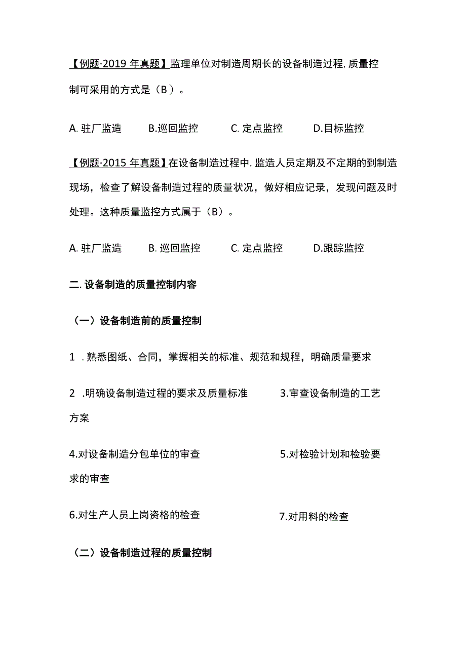 2024监理工程师《质量控制》设备监造质量控制全考点.docx_第2页