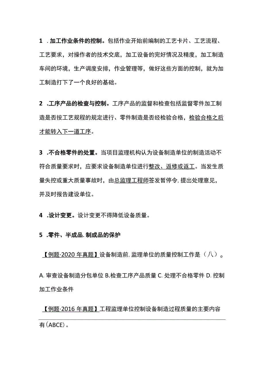 2024监理工程师《质量控制》设备监造质量控制全考点.docx_第3页