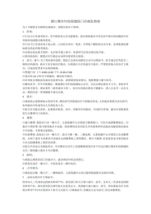 都江堰市妇幼保健院门诊就医指南.docx