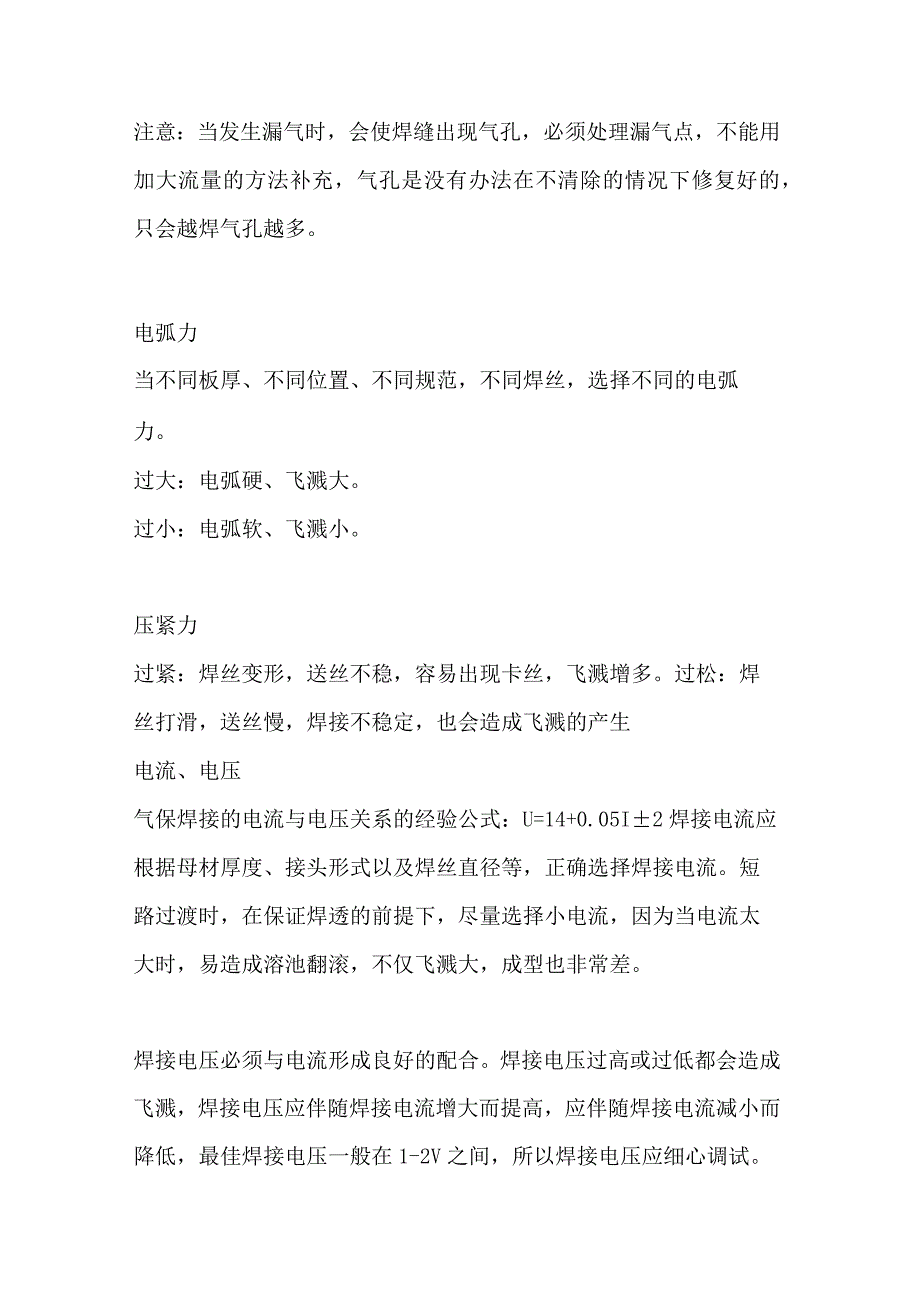 焊工培训资料：影响二保焊接的因素大汇总.docx_第2页