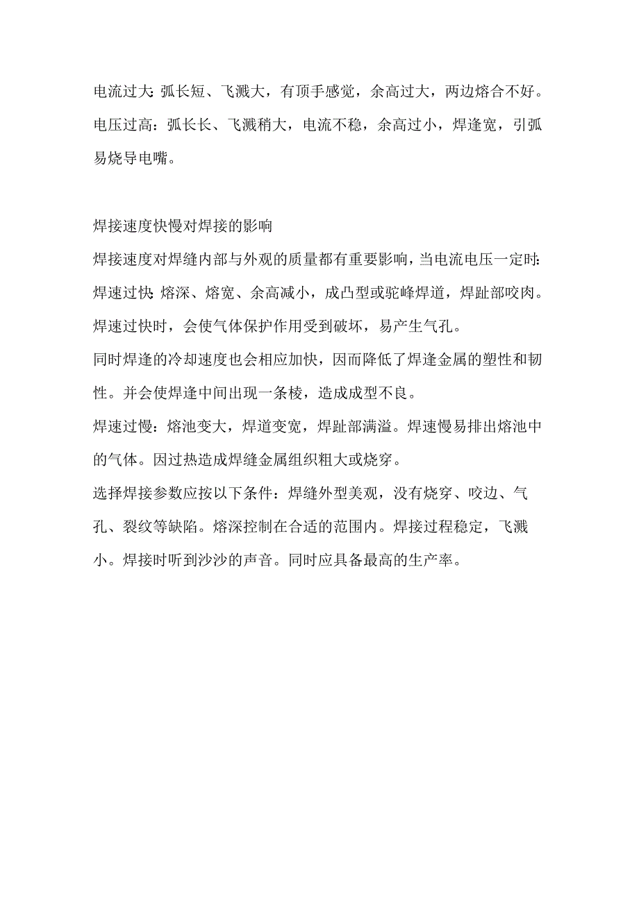 焊工培训资料：影响二保焊接的因素大汇总.docx_第3页