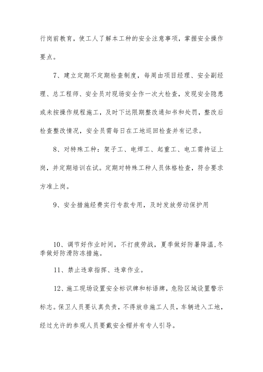 垃圾中转站建设工程保障安全文明施工的技术组织措施.docx_第3页