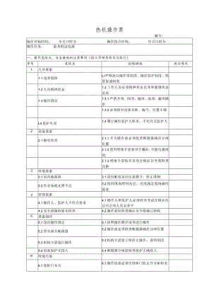 除灰机送电(操作票).docx