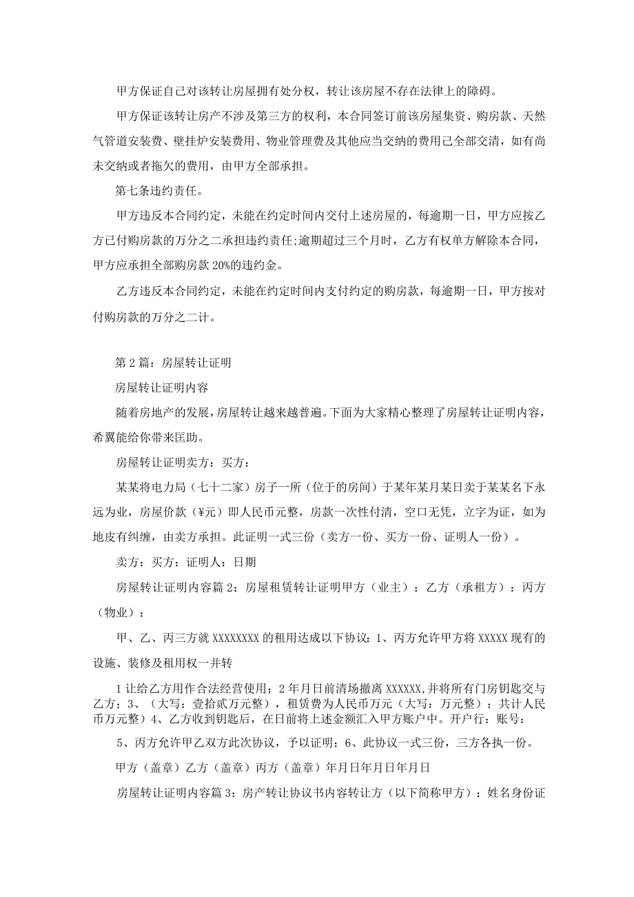 房屋转让证明(共3篇).docx_第2页