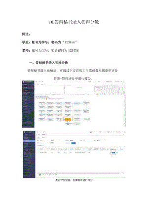 答辩秘书录入答辩分数.docx