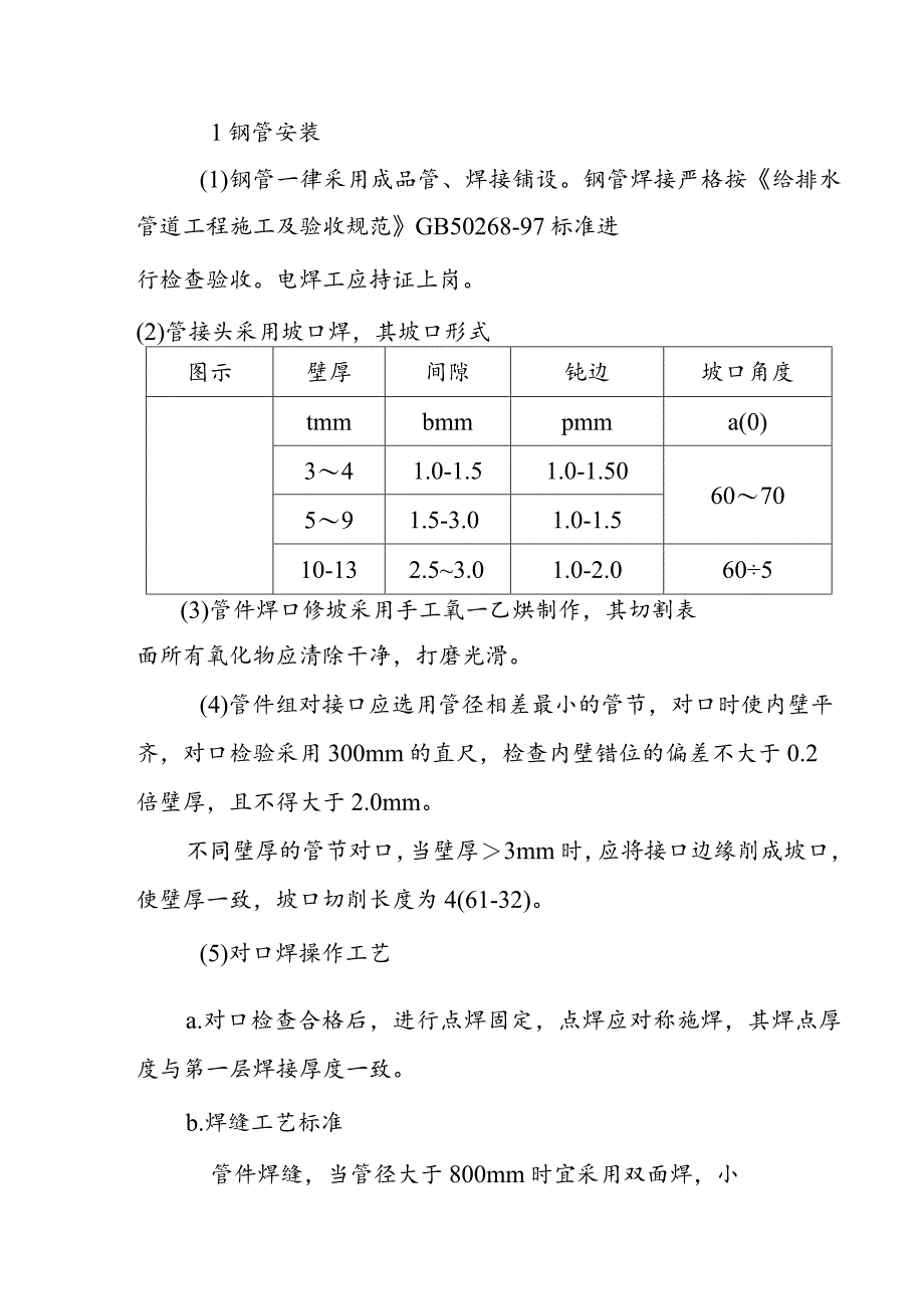 污水处理厂扩建工程工艺管道安装施工方案.docx_第2页