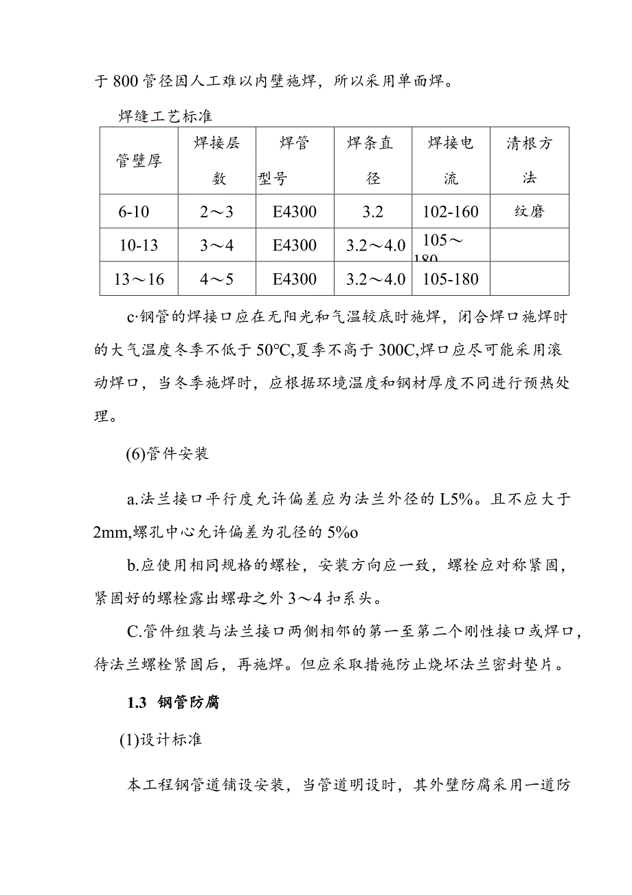 污水处理厂扩建工程工艺管道安装施工方案.docx_第3页