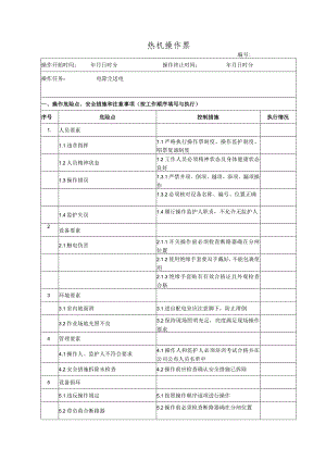 电除尘送电(操作票).docx