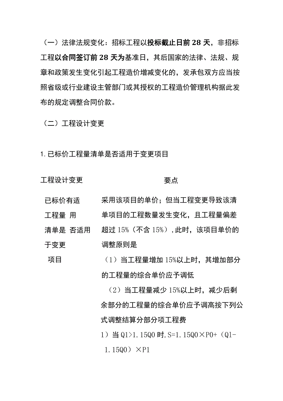 一级建造师《建筑实务》必考计算题：合同价款确定与调整(全考点).docx_第2页