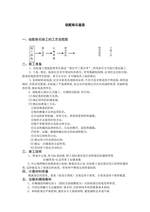 级配砾石基层工程文档范本.docx