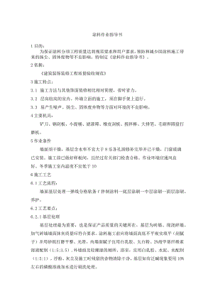 涂料作业指导书.docx