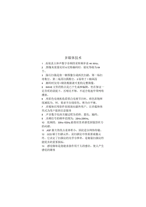 多媒体技术期末考试复习题.docx