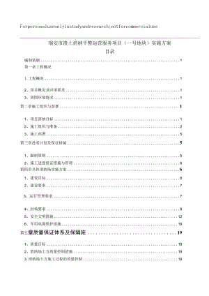消纳场方案22.docx