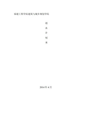 大学生创业计划书(餐饮行业).docx
