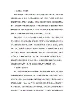 普通工人先进事迹范本.docx