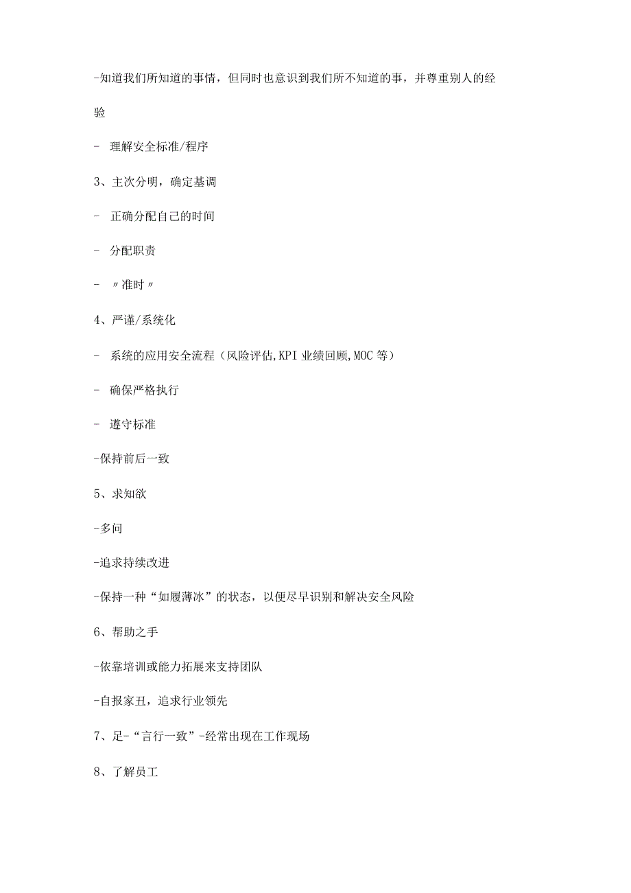什么是安全领导力.docx_第3页