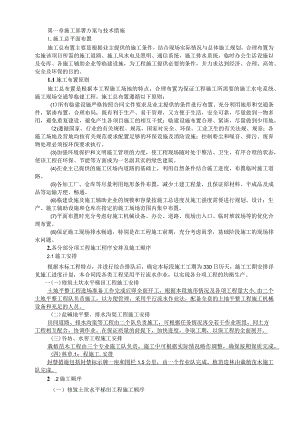 2023年整理-施工部署方案与技术措施.docx