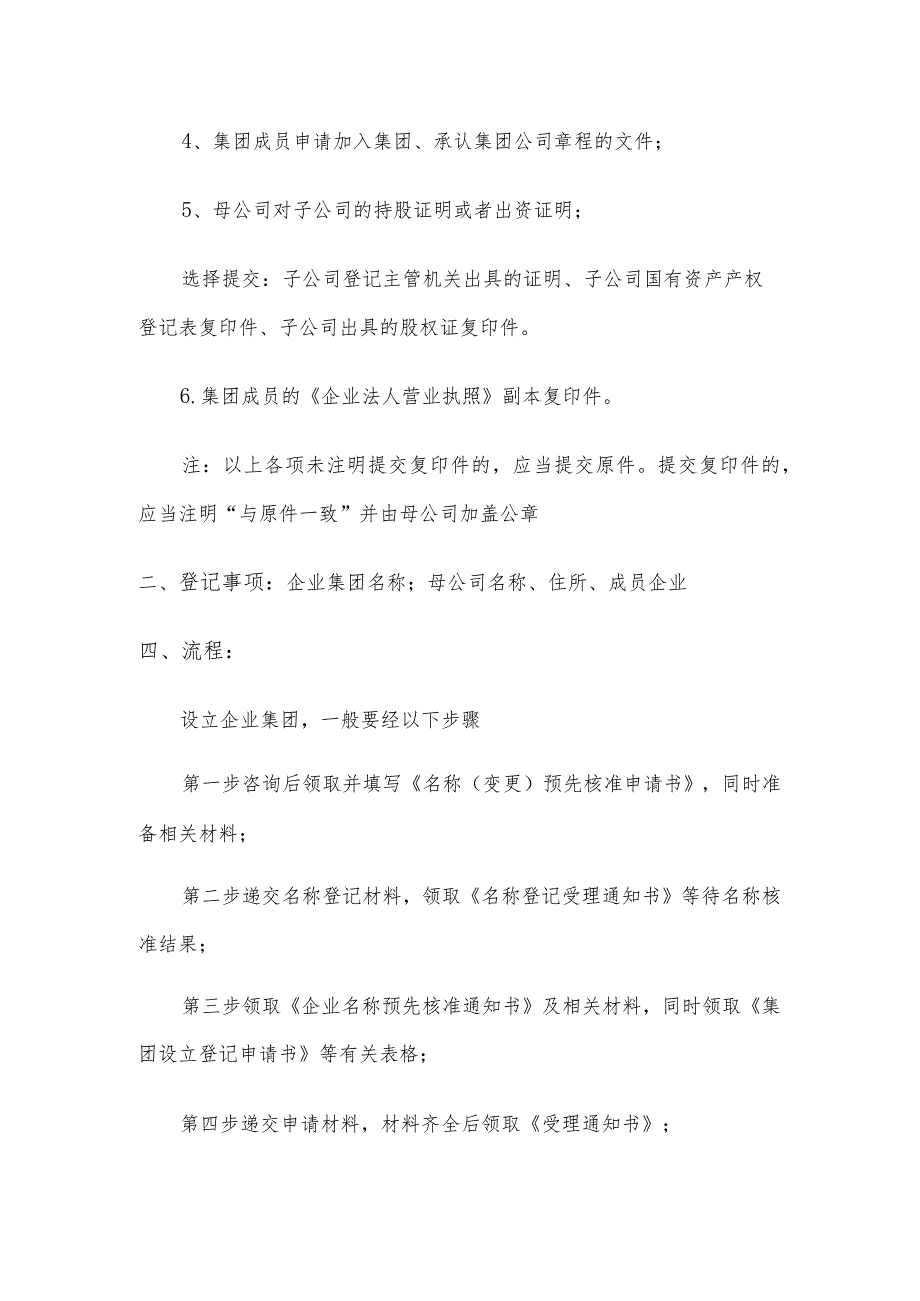 公司登记程序.docx_第2页