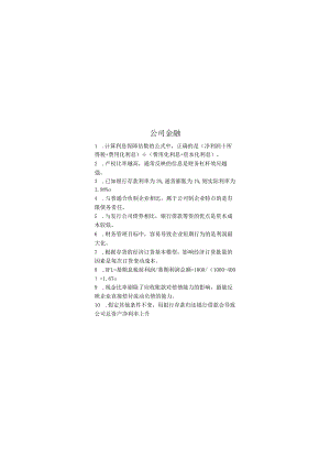 公司金融期末考试复习题.docx