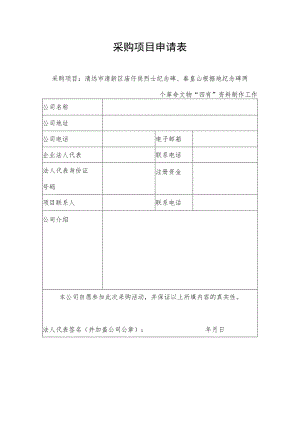 采购项目申请表.docx