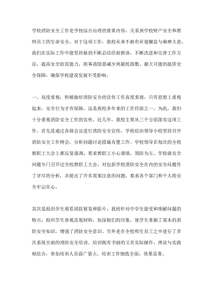 消防安全的总结.docx