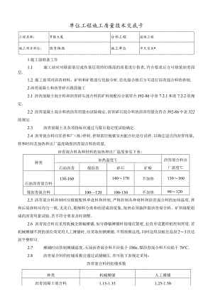 沥青路面交底工程文档范本.docx