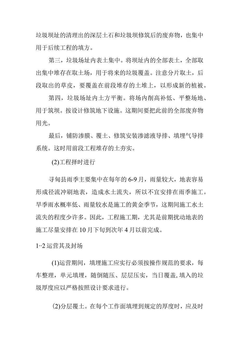 城市生活垃圾清运处置工程水土保持方案.docx_第3页