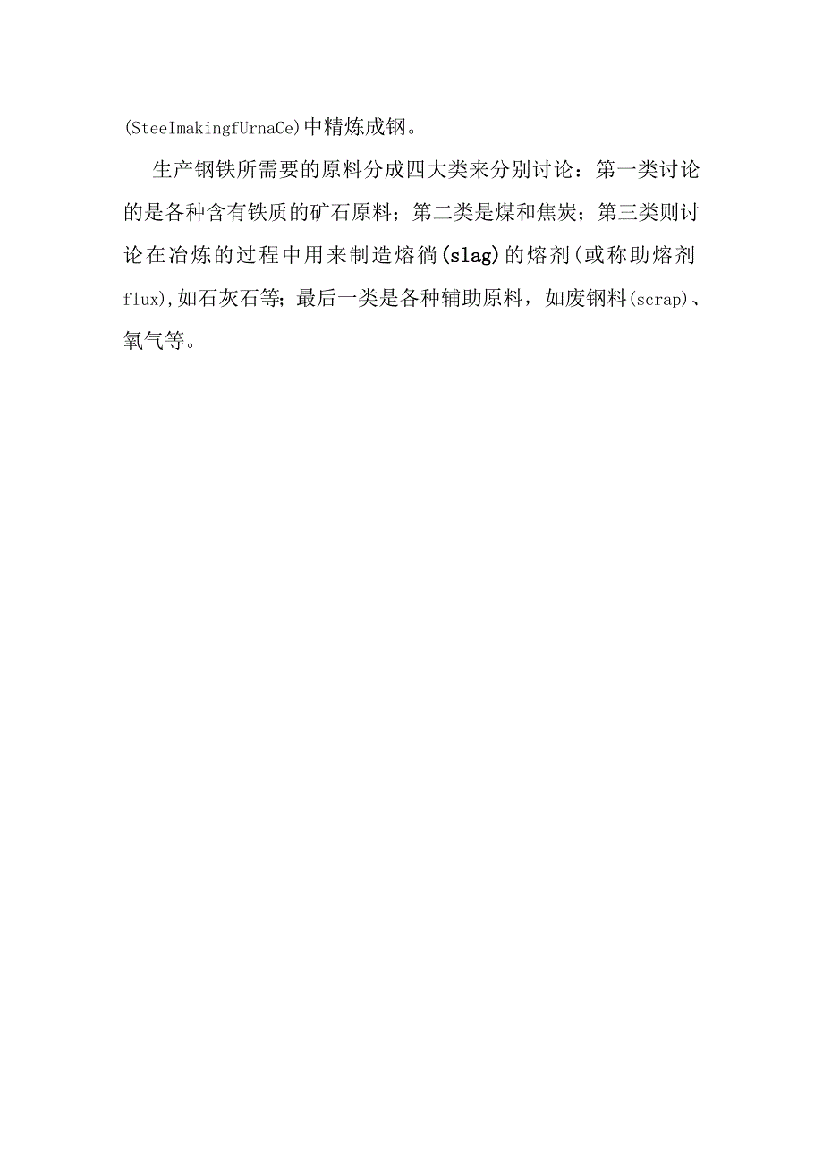 钢铁原材料培训教材.docx_第2页