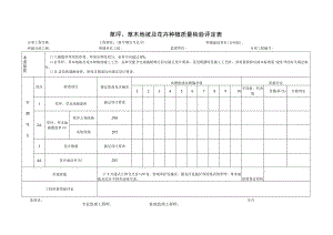 草坪、草木地被及花卉种植质量检验评定表.docx