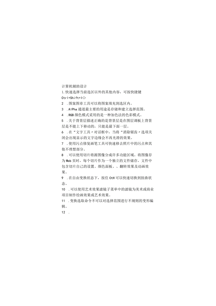 计算机辅助设计期末考试复习题.docx_第1页