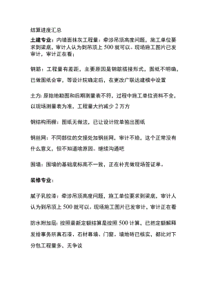 (全)结算进度汇总.docx