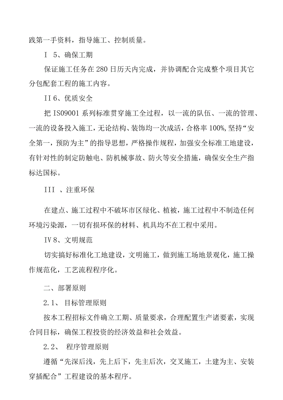 生活垃圾焚烧发电项目工程施工部署.docx_第2页